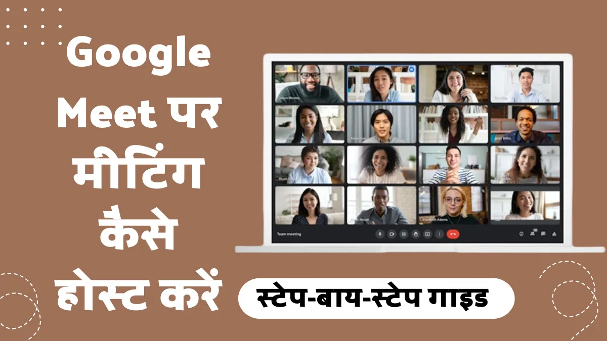Google Meet पर मीटिंग कैसे होस्ट करें: स्टेप-बाय-स्टेप गाइड